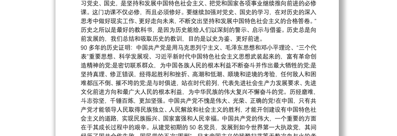 学习党史、新中国史研讨发言材料范文(通用13篇)