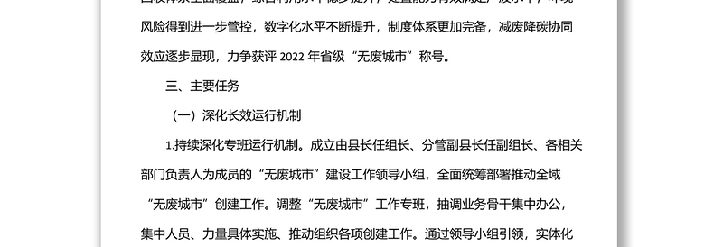 xx县2022年“无废城市”建设实施方案