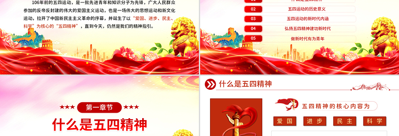 2025弘扬五四精神争做时代先锋PPT红色大气纪念五四运动106周年团课