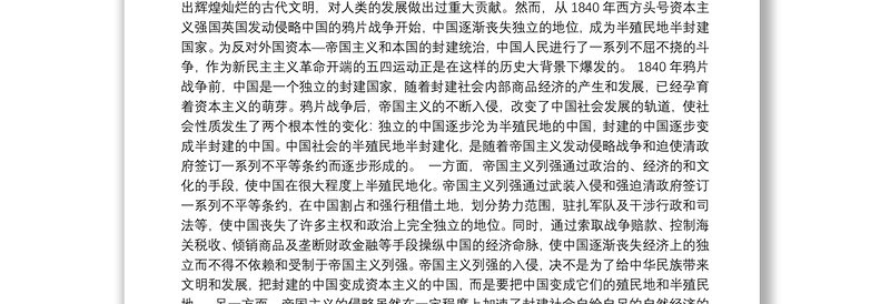 20210411 【讲稿】中国共产党党史（8780字）