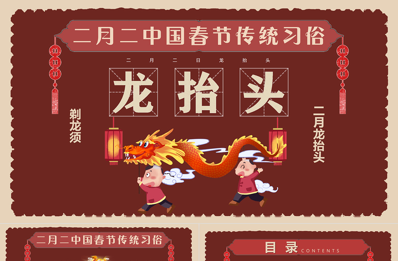 国风简约二月二龙抬头中国春节传统习俗PPT课件