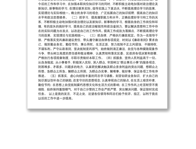 张洪亮违法违纪典型案件以案促改对照检查材料
