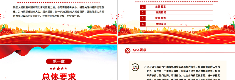 简洁风《促进残疾人就业三年行动方案(2025—2027年)》PPT课件