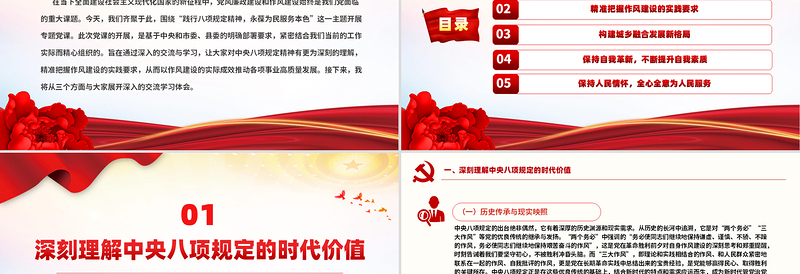 2025党内主题教育系列党课PPT践行八项规定精神永葆为民服务本色课件