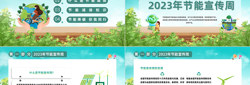 2023全国节能宣传周PPT卡通风绿色节能降碳你我同行低碳生活你我做起节能减排成就未来主题课件