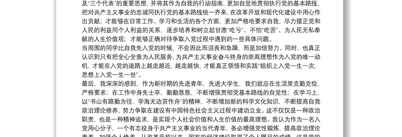 学习中国共产党章程的感悟体会精选模板
