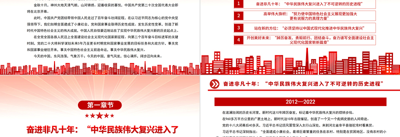 2022向着全面推进中华民族伟大复兴奋勇前进PPT大气党建风写在中国共产党第二十次全国代表大会召开之际专题党课党建课件