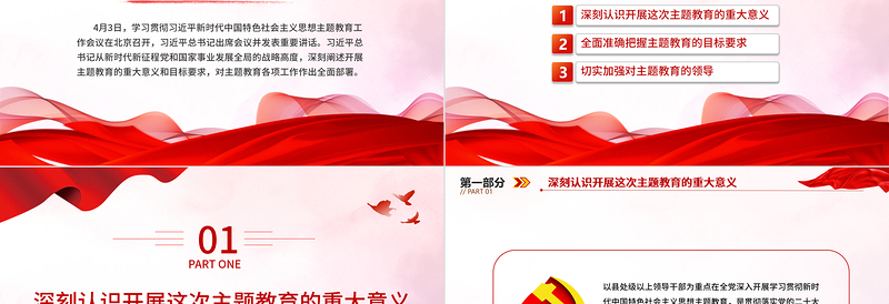 2023年党内主题教育PPT党建风在学习贯彻习近平新时代中国特色社会主义思想主题教育工作会议上的讲话