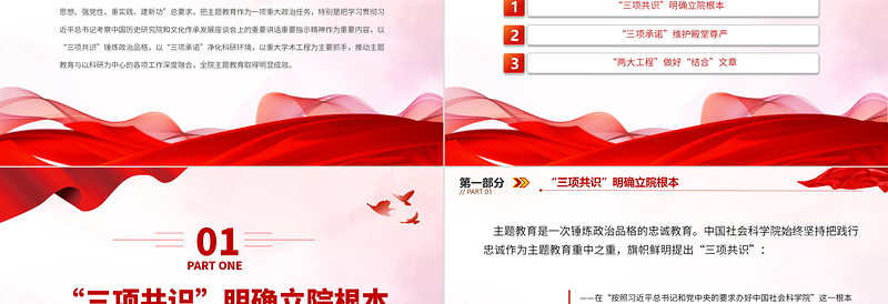 2023以主题教育推动哲学社会科学事业行稳致远PPT党政风中国社会科学院学习贯彻习近平新时代中国特色社会主义思想主题教育侧记专题党课课件