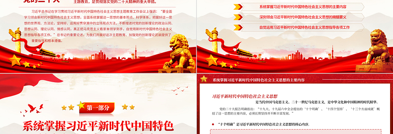 全面学习领会习近平新时代中国特色社会主义思想PPT大气党政风2023贯彻落实党的二十大精神的重大举措党课课件