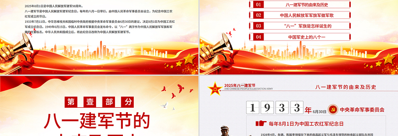2025热烈庆祝中国人民解放军建军98周年PPT红色大气铁血铸军魂建军节课件下载