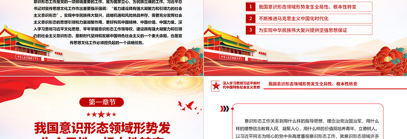 2023建设具有强大凝聚力和引领力的社会主义意识形态PPT大气党建风党员干部学习主题教育专题课件