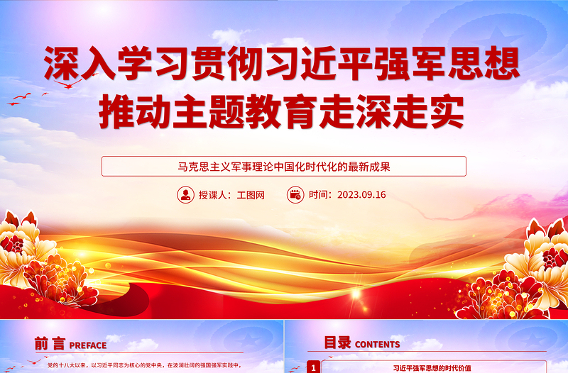 2023深入学习贯彻习近平强军思想推动主题教育走深走实部队党课PPT课件