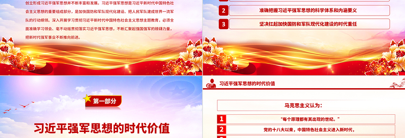 2023深入学习贯彻习近平强军思想推动主题教育走深走实部队党课PPT课件