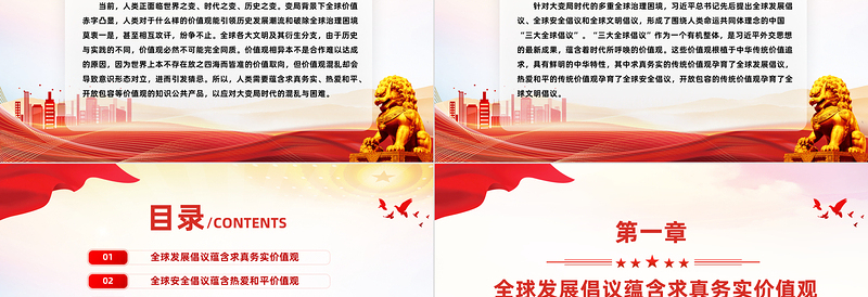 深入学习“三大全球倡议”的中华传统价值观底蕴PPT课件模板