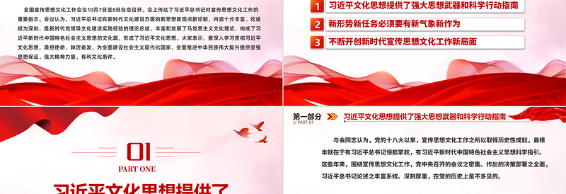 2023思想旗帜引领方向 实干笃行开创新局ppt精美简洁风格深入学习贯彻习近平总书记重要指示和全国宣传思想文化工作会议精神党内主题教育党课课件