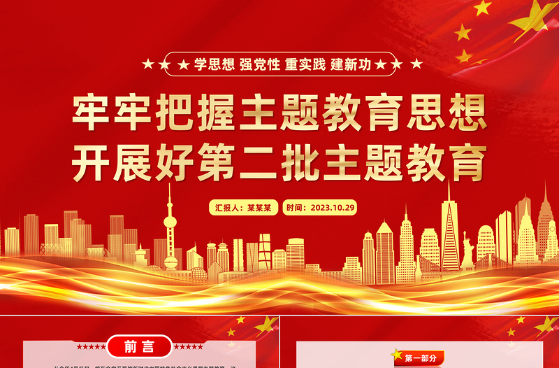 精美大气开展好第二批主题教育PPT大气党建风习近平新时代中国特色社会主义思想主题教育宣讲课件