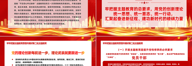 精美大气开展好第二批主题教育PPT大气党建风习近平新时代中国特色社会主义思想主题教育宣讲课件