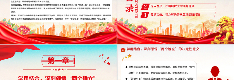 年轻干部“关键小事”调研攻关活动PPT课件下载