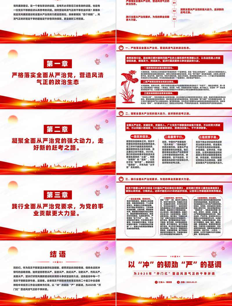 精品党风廉政建设PPT为2025年“开门红”营造风清气正的干事环境党课