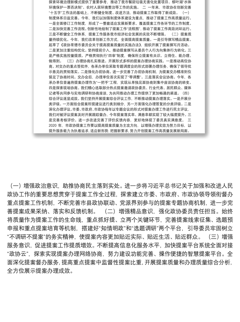 中国人民政治协商会议常德市第七届委员会常务委员会关于七届三次会议以来提案工作情况的报告