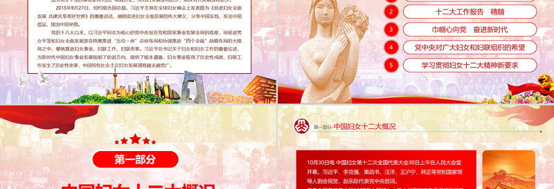 原创中国妇女十二大会议精神解读全国妇联PPT-版权可商用