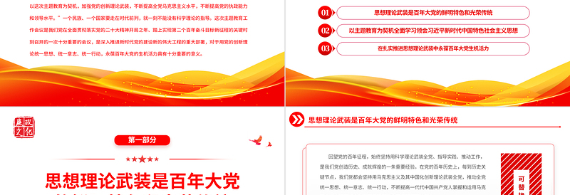 2023加强思想理论武装是百年大党永葆生机活力的关键所在PPT大气党建风深入学习贯彻习近平新时代中国特色社会主义思想主题教育专题党课课件