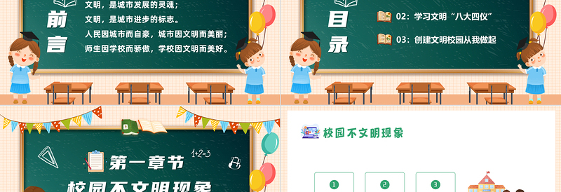 2022校园文明礼先行PPT清新卡通风中小学生创建文明校园人人参与校园礼仪文明主题班会课件模板