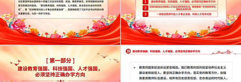 精品总书记重要论述党课PPT促进教育科技人才事业高质量发展
