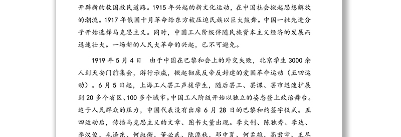 党史学习教育素材：中国共产党一百年大事记
