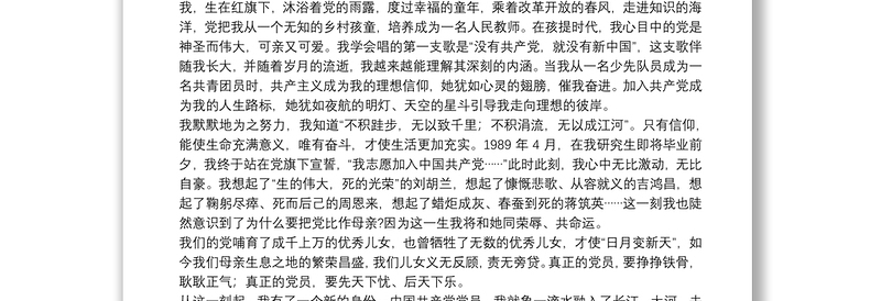 献礼建立中国共产党100周年演讲稿精选模板