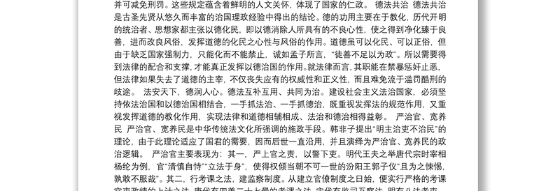 法院主题党日微党课讲稿：中华传统法文化的史鉴价值