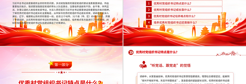 红色精美优秀村党组织书记是怎样“炼”成的PPT基层党组织建设党课
