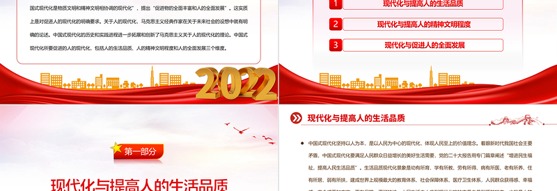 2023促进人的现代化是中国式现代化的重要方面PPT大气精美风党员干部学习教育专题党建课件