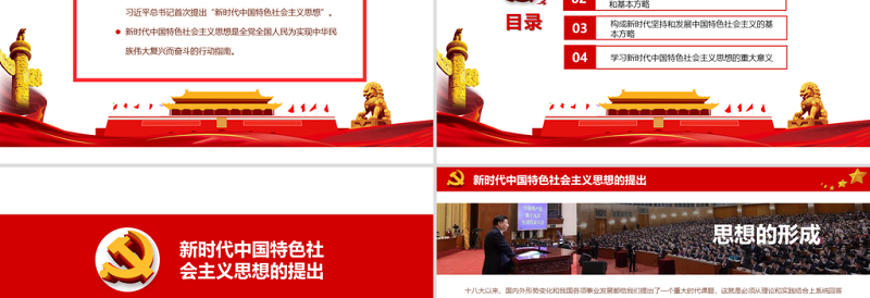 红祥云新时代中国特色社会主义思想学习十九大培训PPT模板