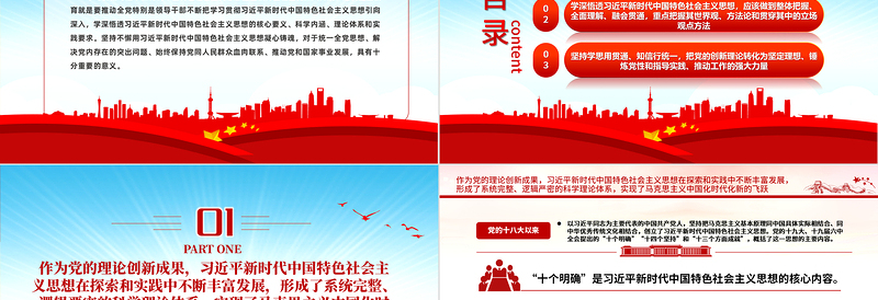 2023坚持不懈用党的创新理论凝心铸魂党课PPT精美创意深入学习贯彻习近平新时代中国特色社会主义思想主题教育专题党课课件模板