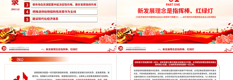 以新发展理念引领经济高质量发展PPT精美大气习近平新时代中国特色社会主义思想学习纲要系列党课课件之十
