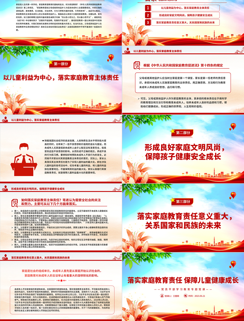 2023落实家庭教育责任保障儿童健康成长PPT大气精美风党员干部学习教育专题党课课件