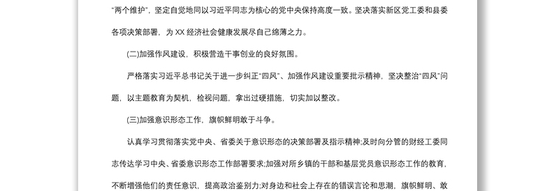 2019年县人大常委会党组成员述职述廉述学述法报告