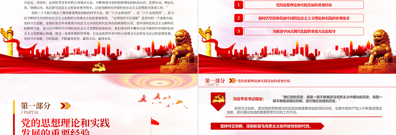 2023彰显新时代守正创新的鲜明气象PPT大气党建风深入学习贯彻习近平新时代中国特色社会主义思想主题教育专题党课课件