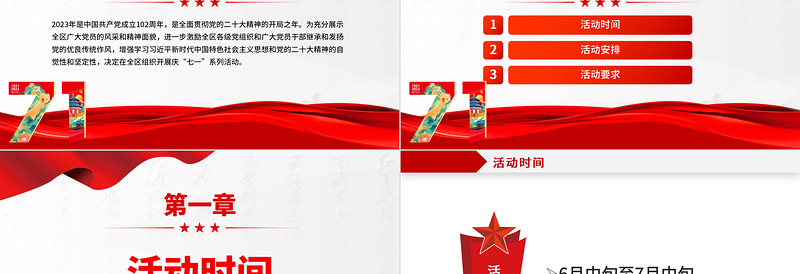 2023七一系列活动这样开展PPT红色精美庆祝建党102周年基层庆祝活动安排