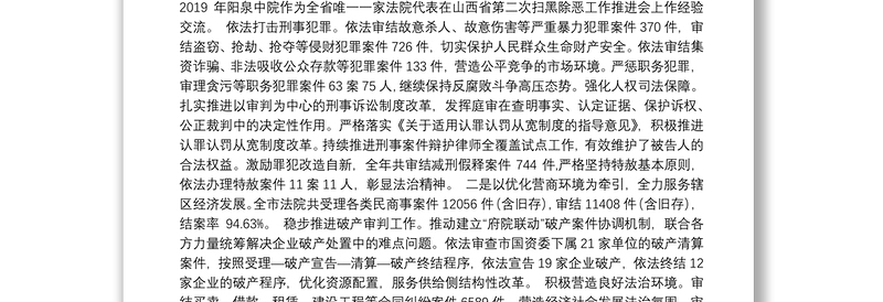 阳泉市中级人民法院工作报告——在阳泉市第十五届人民代表大会第五次会议上