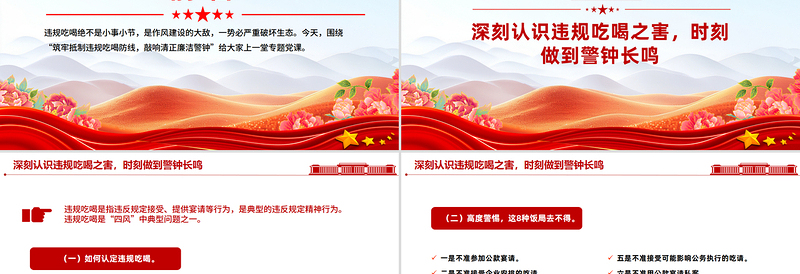 2025筑牢抵制违规吃喝防线敲响清正廉洁警钟PPT专题党课