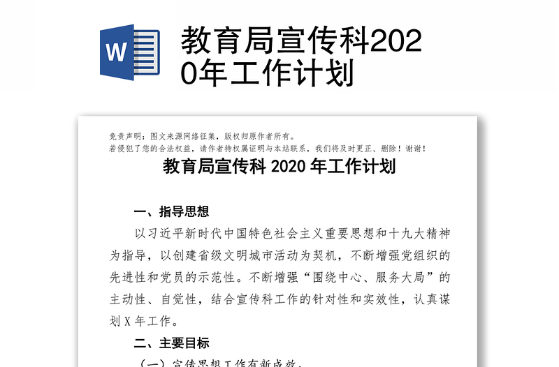 教育局宣传科2020年工作计划