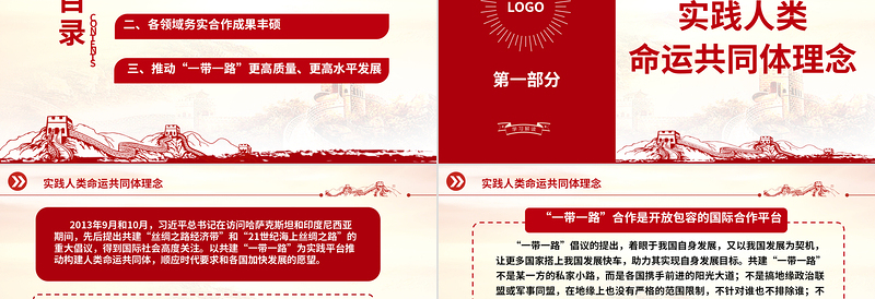 2023建设一个开放包容、互联互通、共同发展的世界ppt经典党政构建人类命运共同体党组织党支部党员学习课件