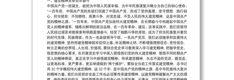 政府副县长学习习近平在庆祝中国共产党成立一百周年大会上讲话精神发言材料