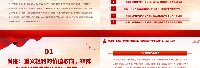 2023加强新时代廉洁文化建设PPT大气精美风党员干部廉政学习教育专题党课课件