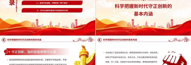2023坚持守正创新勇担时代使命PPT大气精美风党员干部学习教育专题党课课件