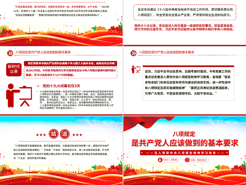 简洁大气八项规定是共产党人应该做到的基本要求PPT党课课件