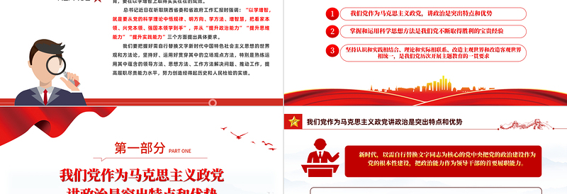 2023以学增智提高履职尽责能力水平PPT简约大气学习贯彻新时代中国特色社会主义思想主题教育专题党课课件模板